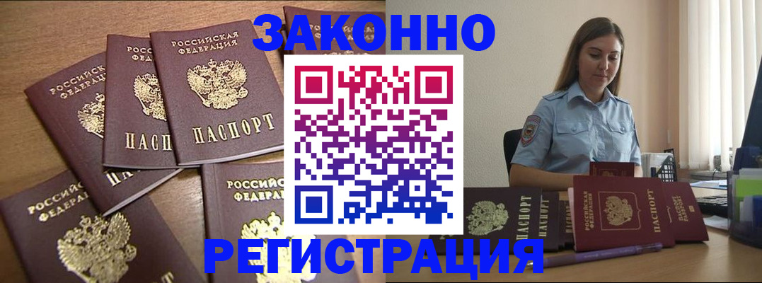 прописка для работы в Мантурово