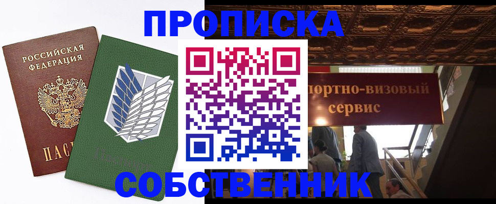 прописка от собственника в Мантурово