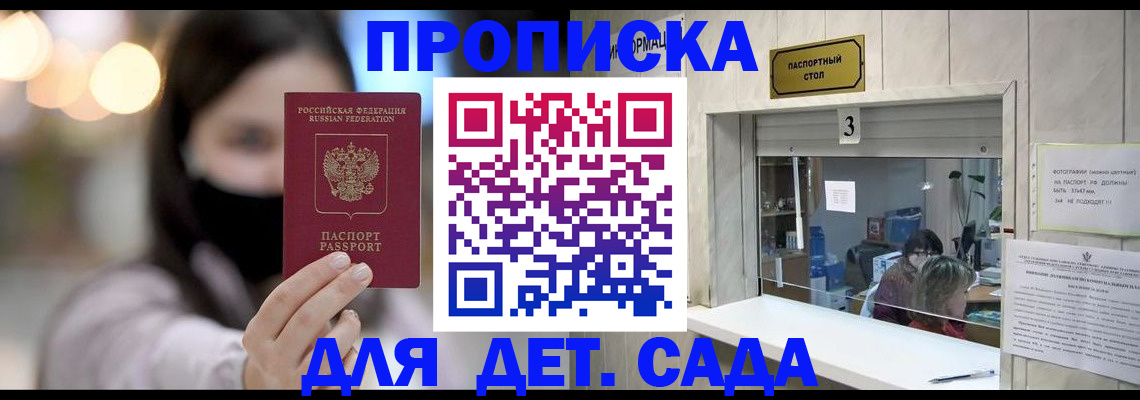 прописка для работы в Мантурово