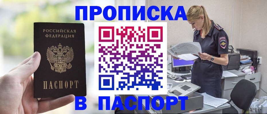 прописка ребенка в Мантурово