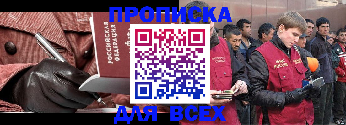 купить прописку в Мантурово